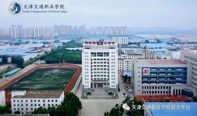 天津交通职业学院 2017年度公开招聘专职少数民族辅导