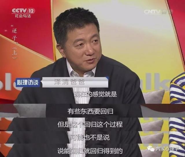央视心理访谈《逆子》深度解读(上)