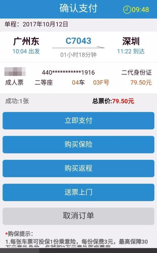 好消息 | 购买高铁,动车票可选座啦!手把手教你一键操作!