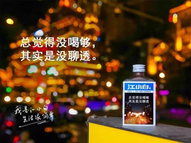 江小白新一波扎心文案来了!