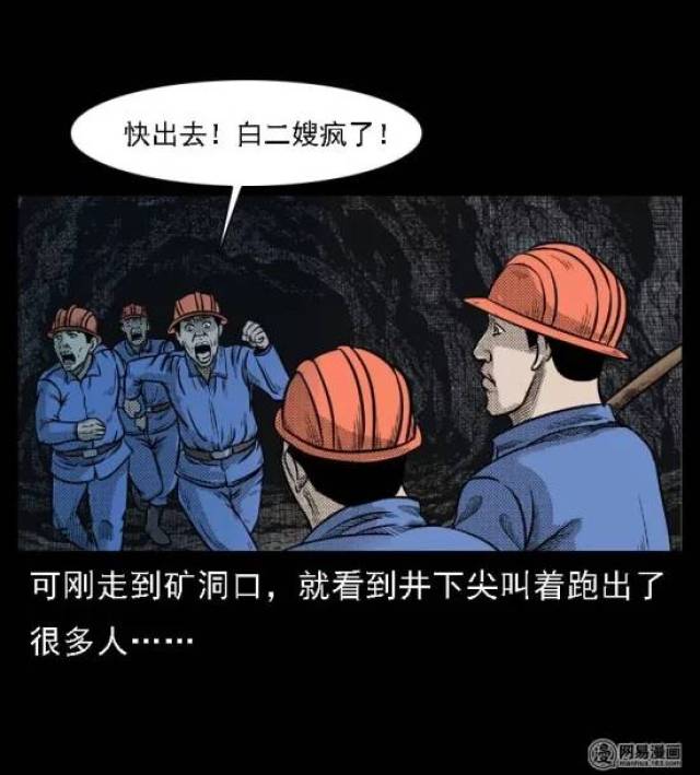 中国民间怪谈漫画《矿魂》,几十个矿工被埋在了地下