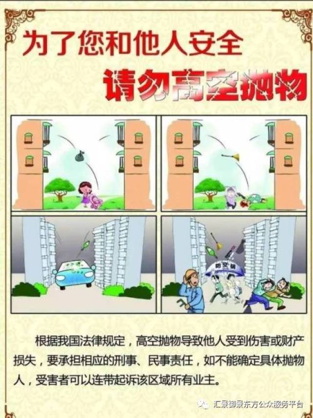 【温馨提示】严禁高空抛物温馨提示