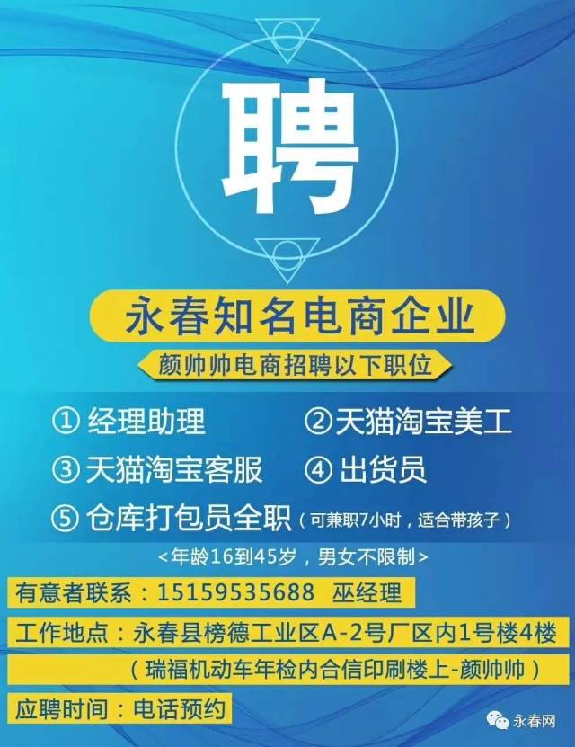 在永春找工作真的难吗?这里有这么多的工作你绝对不能