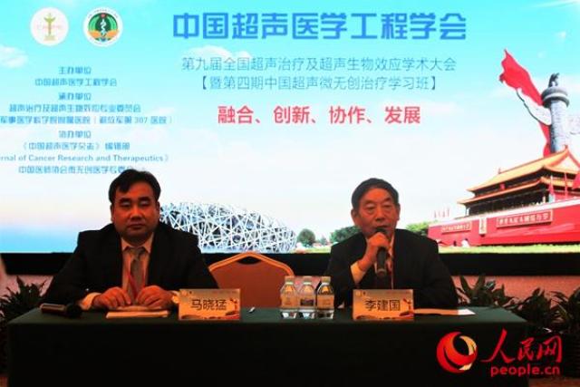 第九届全国超声治疗及超声生物效应学术大会在京召开