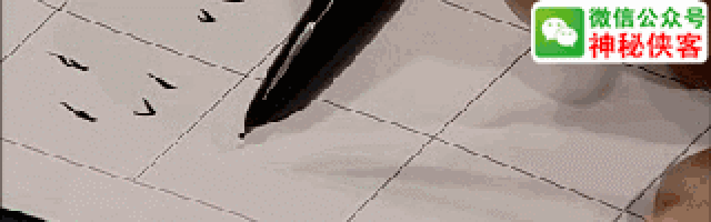 田英章硬笔基本笔画技法(附动态图写法)