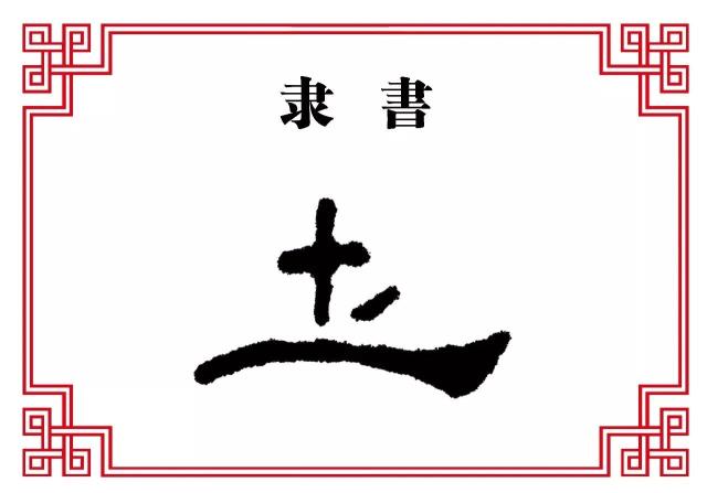 【每日一字】土:卷土重来