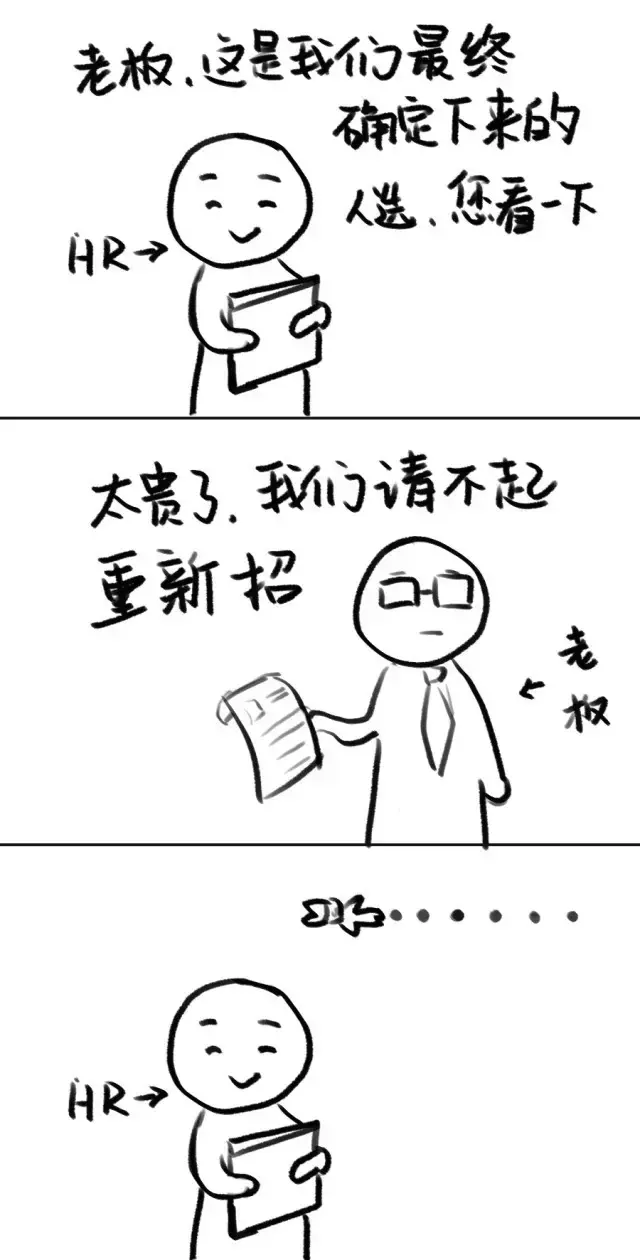 hr与招聘