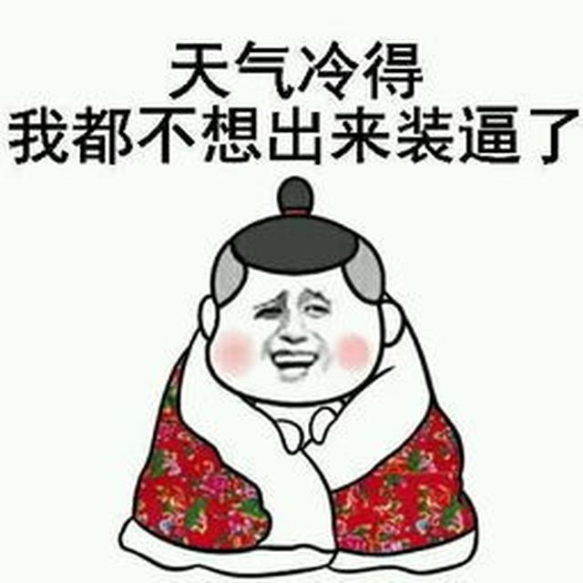 汉中冷空气又来袭!大家后退我要放大招了!