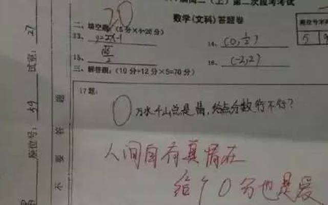 一小学生考试得0分,老师简直吐血三碗!快来看看卷子上都写了啥?