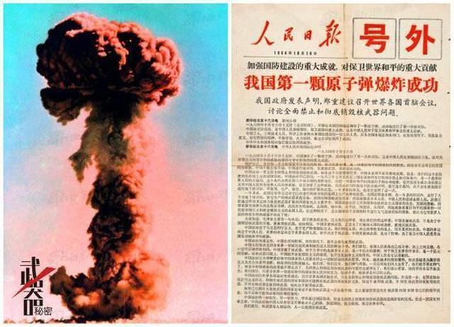 原子弹与脊梁-1964年中国首颗原子弹爆炸成功