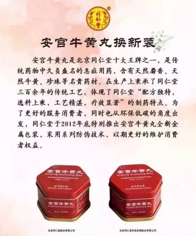 揭开"中国第一救命药丸"——安宫牛黄丸的制作内幕