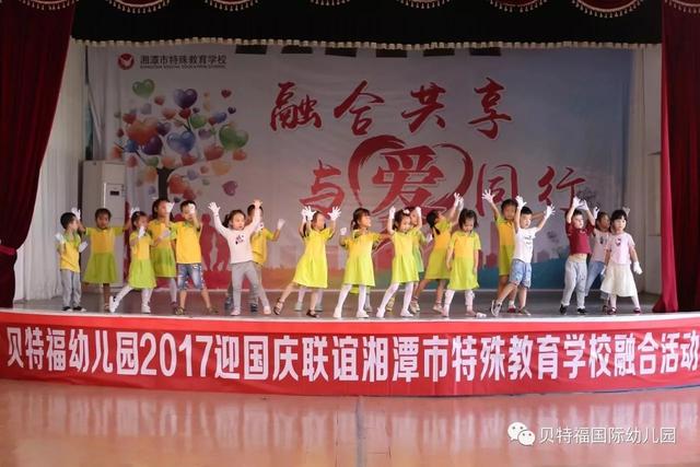【贝特福教育】国庆联谊湘潭市特殊学校融合活动