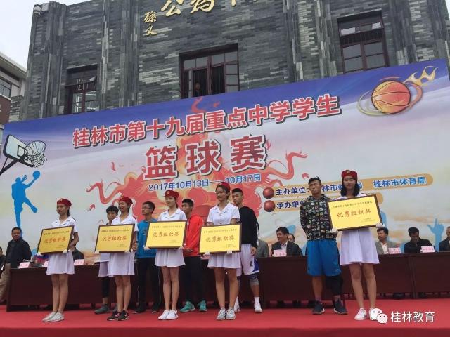 动态|桂林市第重点中学学生篮球赛在中山中学圆满闭幕!
