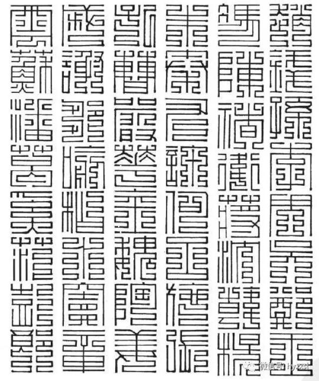 "曲屈平满"是九叠篆书法最大的特点.折叠多寡,每一个字的折叠多少