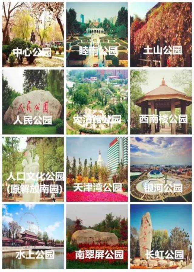 天津的公园