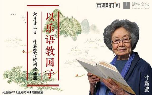 叶嘉莹:诗词要选好作品,莫看低小孩智能