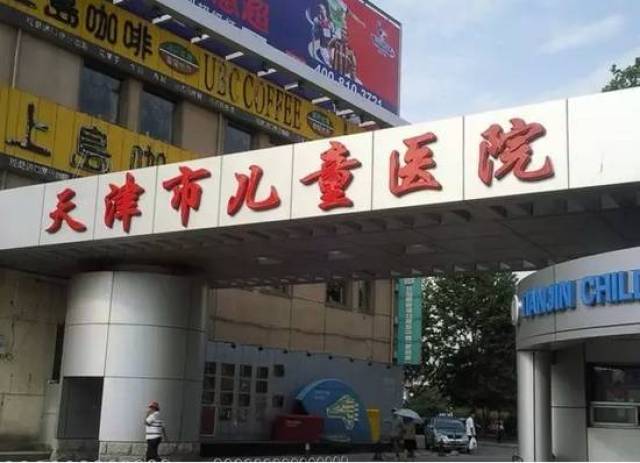 城事| 孩子看病更方便!天津老儿童医院预计明年10月竣工!
