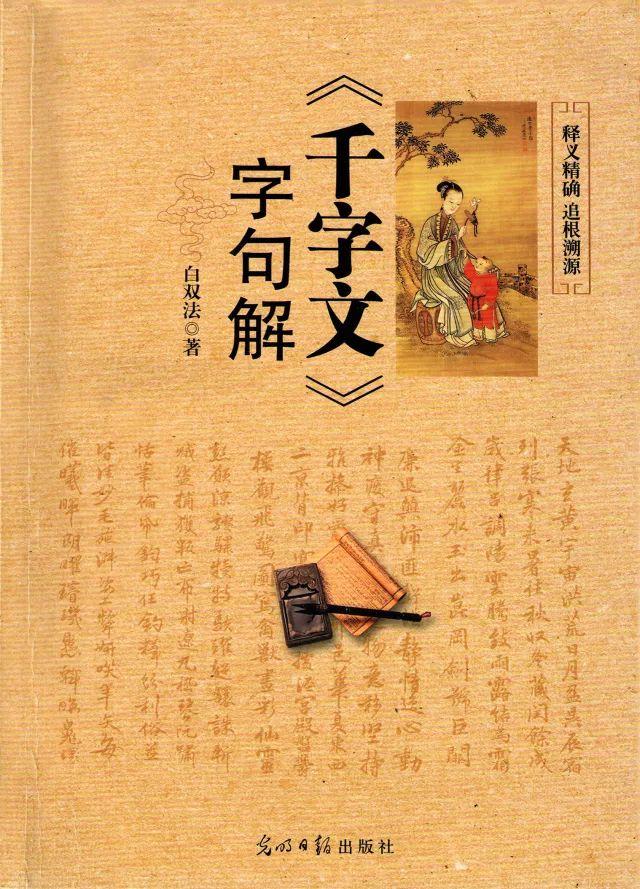 【千字文】俶载南亩 我艺黍稷