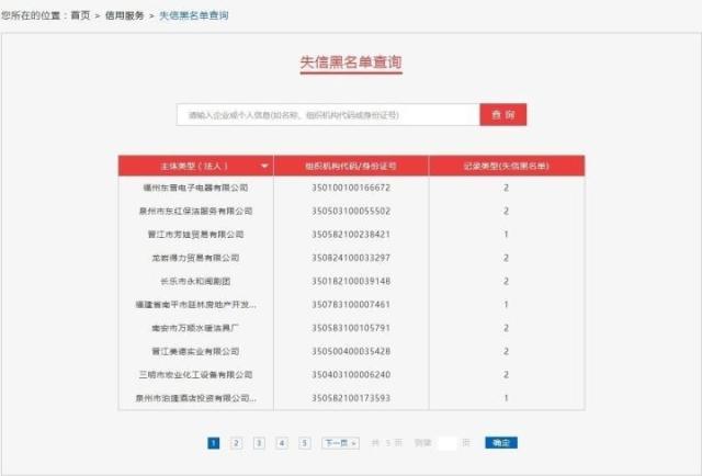 失信黑名单查询