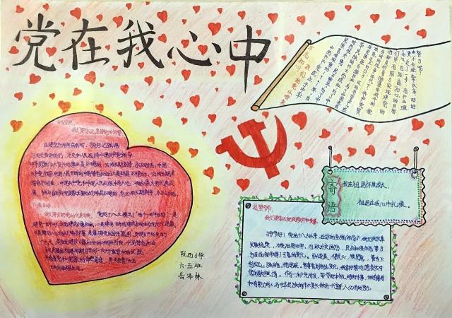 刚上三年级的杨坤豫同学在自己的手抄报上画出了中国地图,五角星图片