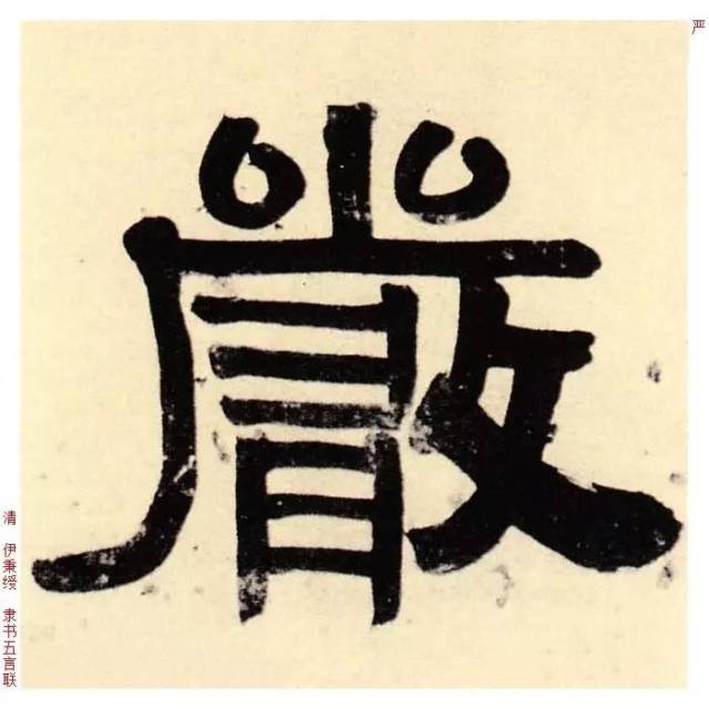 严|百家姓