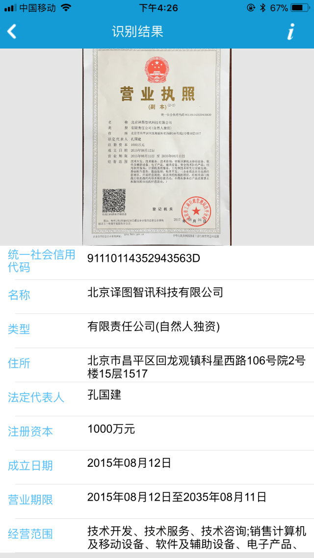 营业执照ocr识别-科技频道-手机搜狐