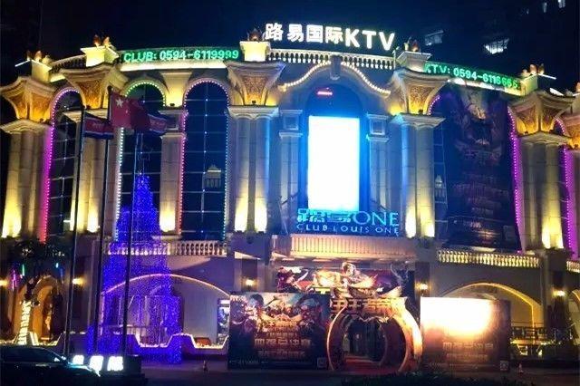 路易国际ktv