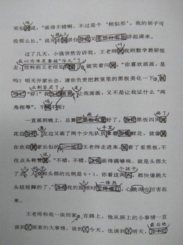 叶圣陶给肖复兴修改的一幅画像