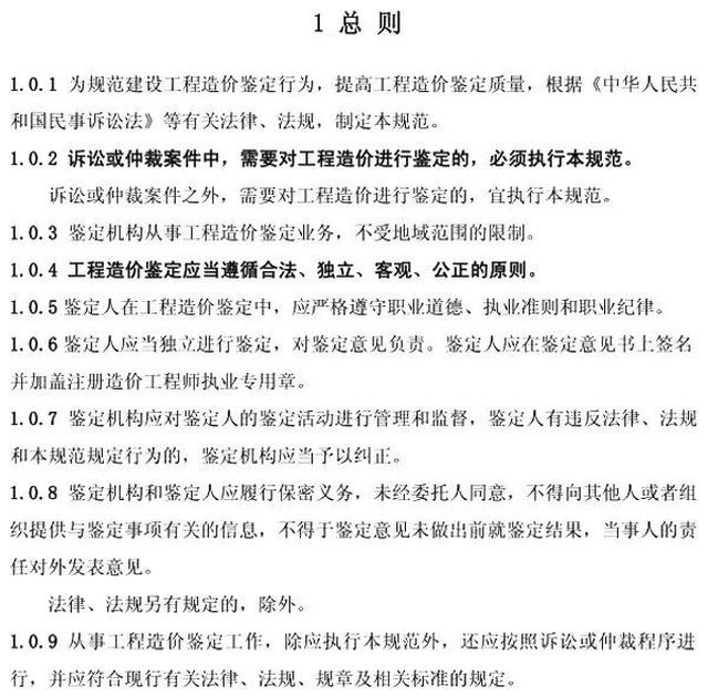 说明:由于文体内容较多,小编先把最关键的鉴定部分条文罗列出来!