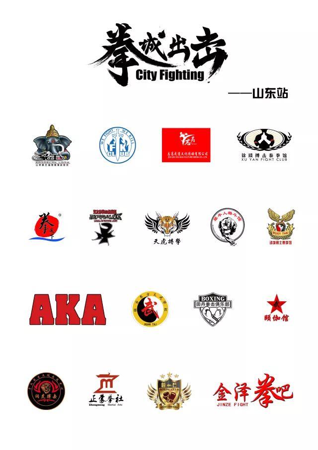 拳城出击·山东站蓄势待发 10月21、22、28日