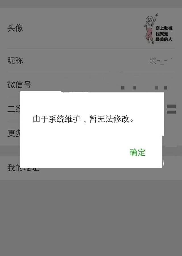 微信官方紧急通知:本月不能修改个人资料和头像,情侣头像不能改的