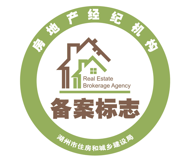 《湖州市住房和城乡建设局关于启用房地产经纪机构备案标志的通知》