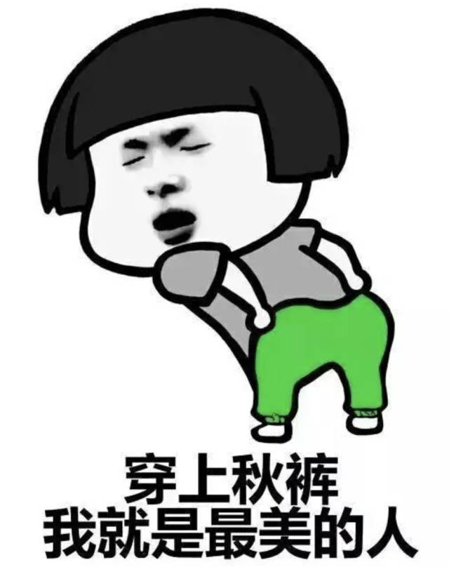 freestyle | 你穿秋裤了吗?说好的秋天呢?