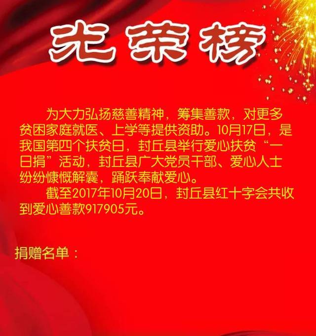 封丘扶贫"光荣榜"再添新成员,累计善款已达917905元!