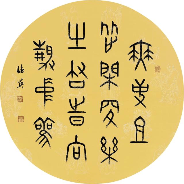 而对书法发生兴趣,中则对书法深度爱好,几乎须臾不可离,终了则以篆书