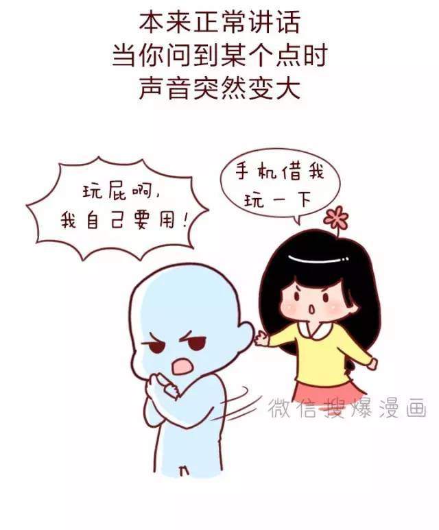 这几个小动作,说明男生一定在说谎!-动漫频道-手机搜狐