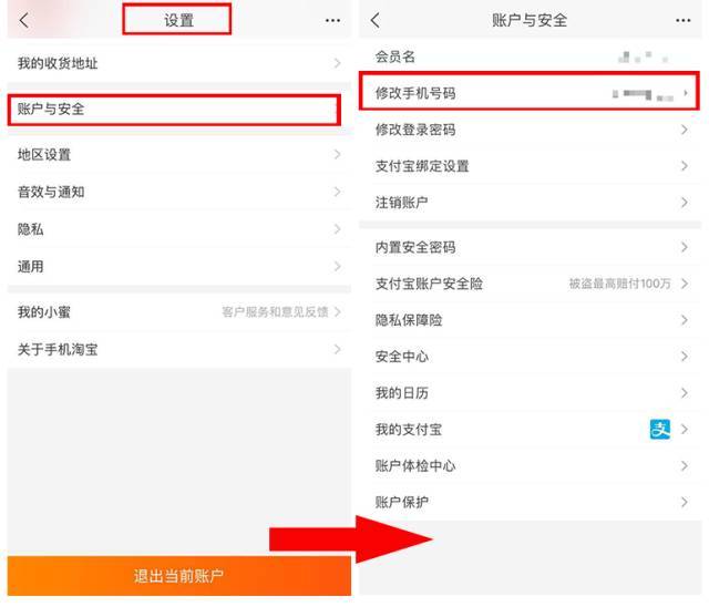 淘宝注册电话号码可以换吗