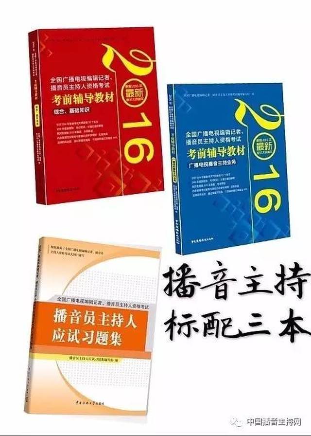 商城《2017年全国播音员主持人资格考试一本通》最后一周优惠倒计时!