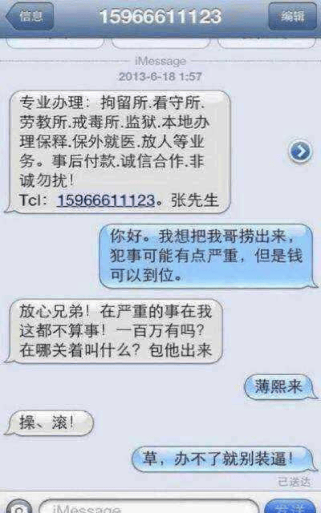 回复了诈骗短信