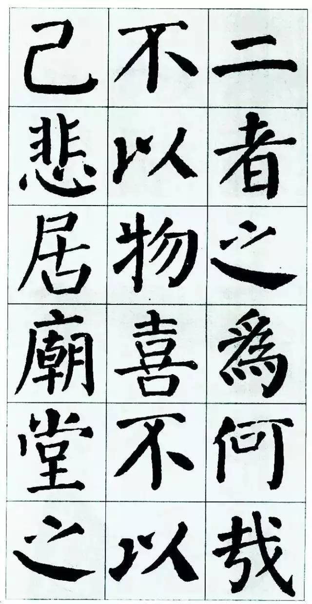 颜真卿楷书集字《岳阳楼记》