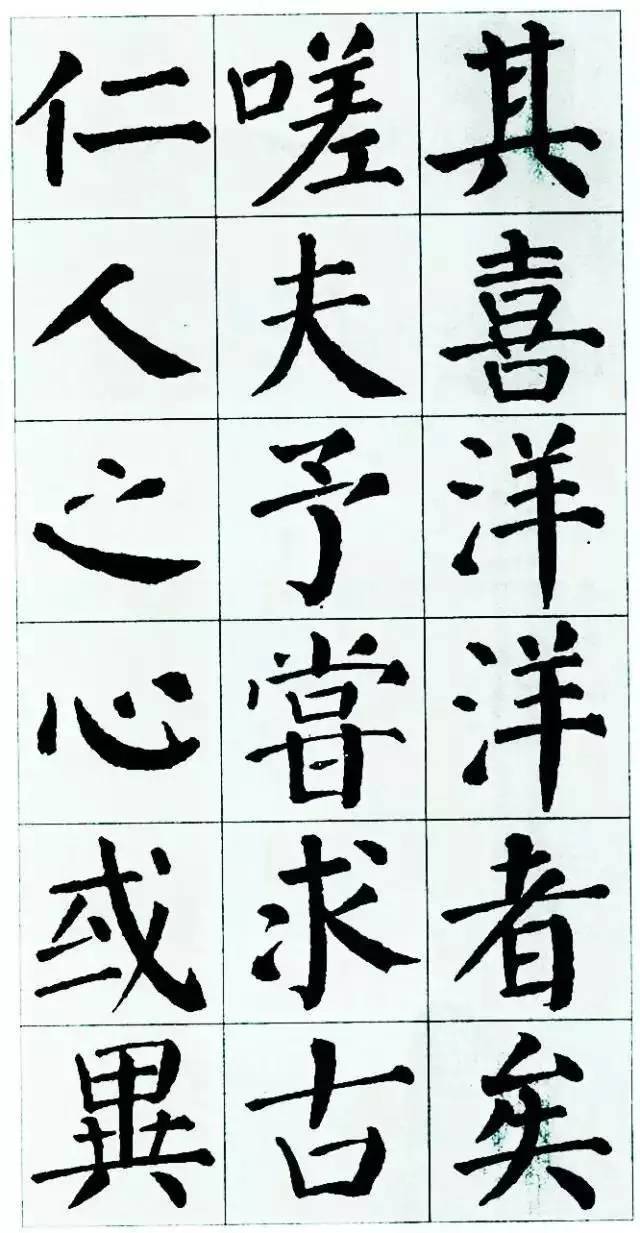 颜真卿楷书集字《岳阳楼记》