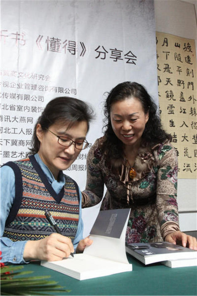董倩携新书《懂得》与读者见面 郝小学