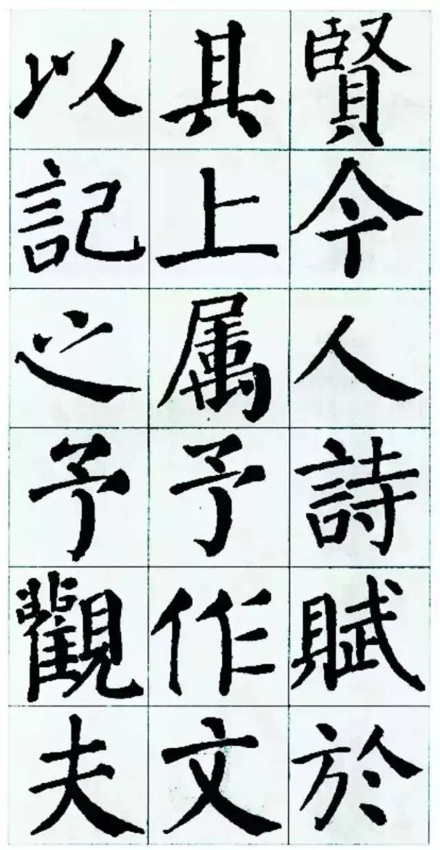 颜真卿楷书集字《岳阳楼记》