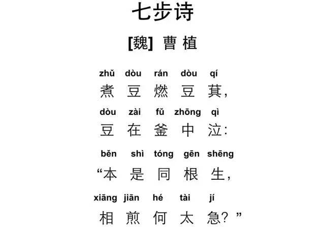 qī 一 独体 2 周末好声音 走"七"步,唱首歌 曹植走了七步,做了一首诗