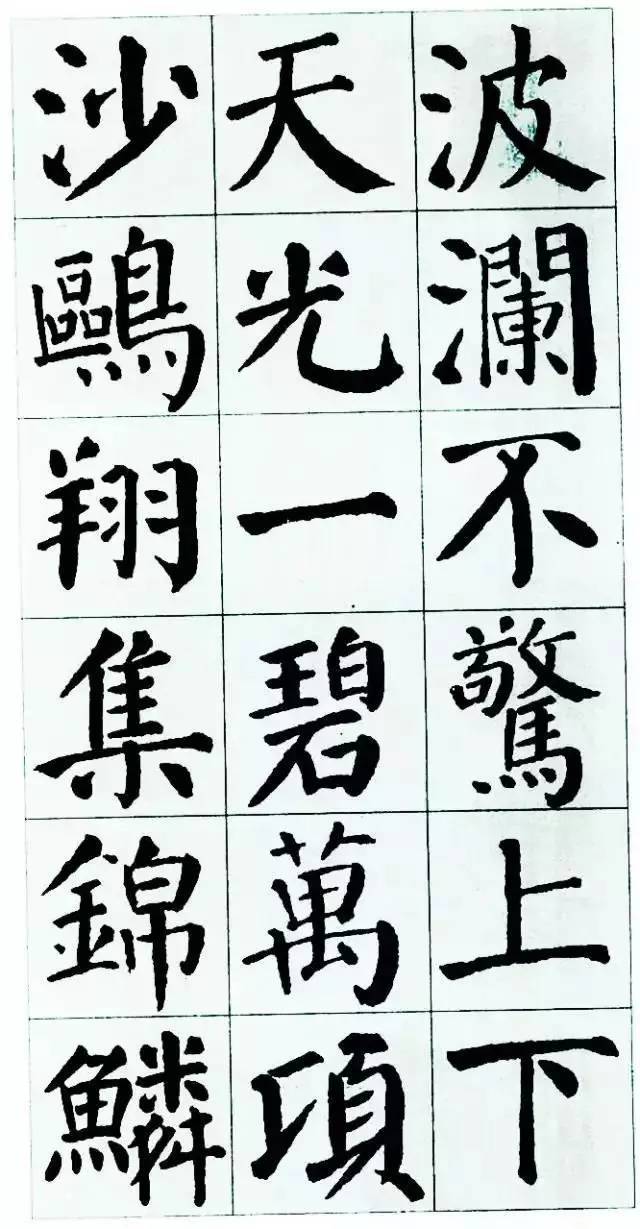 颜真卿楷书集字《岳阳楼记》