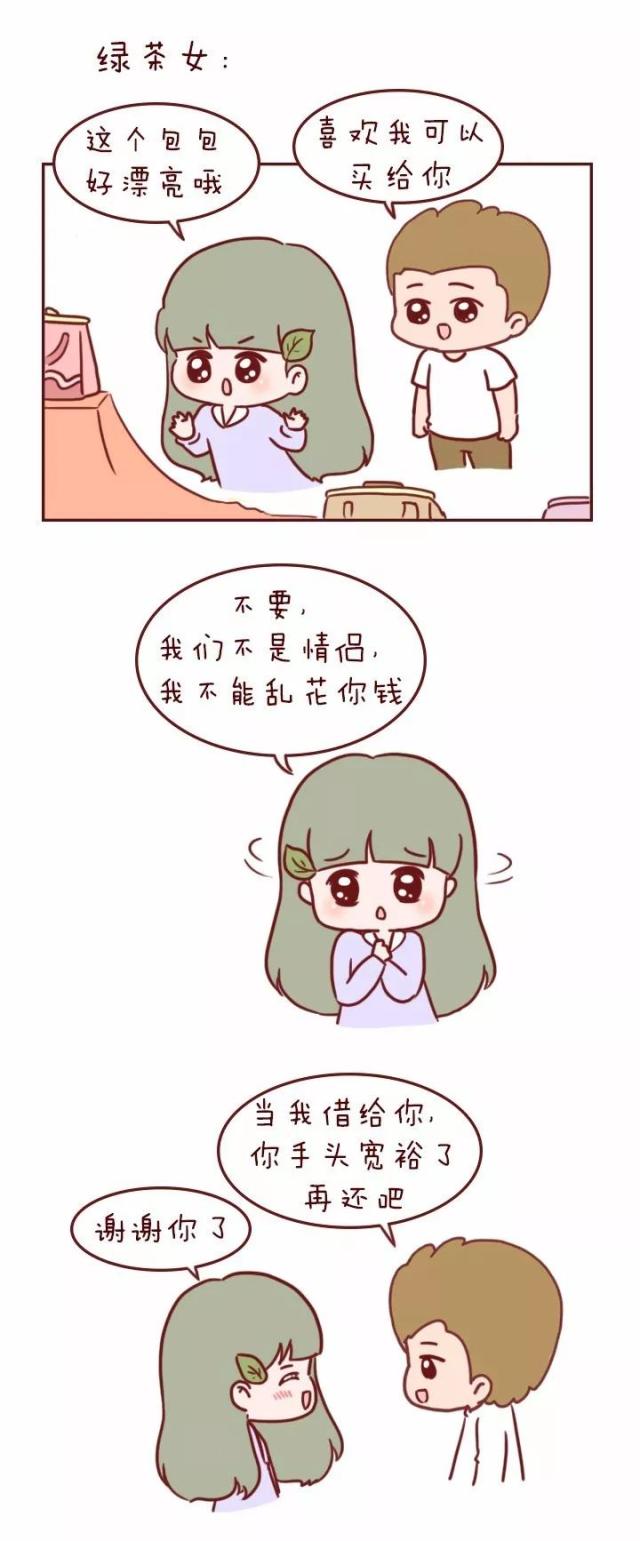 女朋友和绿茶女的区别