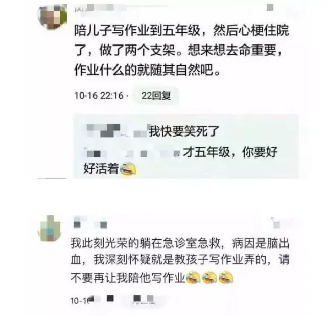 前两天还有说家长监督孩子写作业监督到心梗住院!