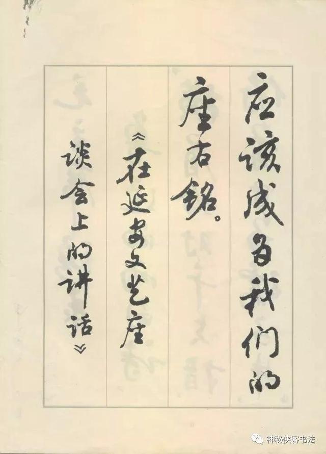 周慧珺《行书字帖----鲁迅诗歌选》赏析