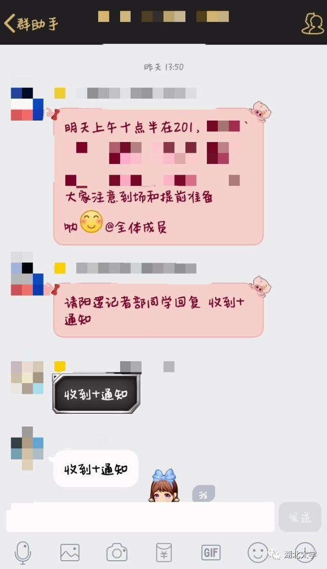 接到"收到请回复"的通知,湖大人的反应是?