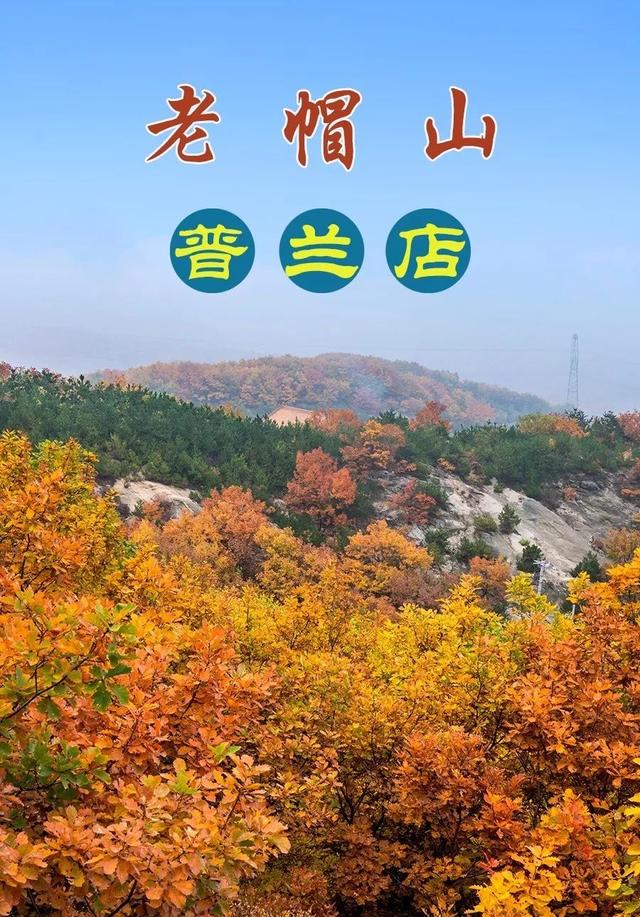 辽宁旅游推荐|老帽山的深秋